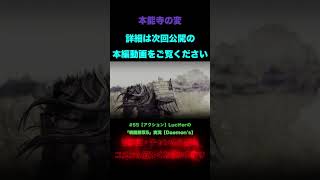 Luciferの#55『戦国無双5』#shorts