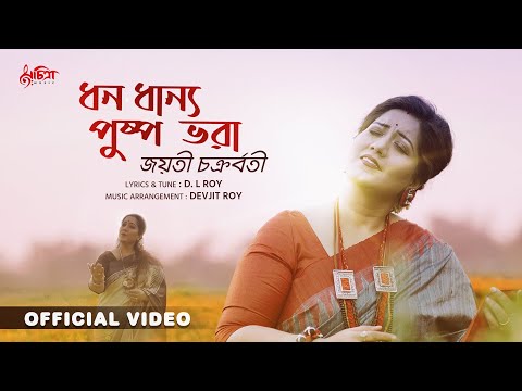 Dhono Dhanno Puspa Bhora | Jayati Chakraborty | Devjit Roy | Bengali Song | Official Video