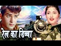 Rail Ka Dibba रेल का डिब्बा Full Hindi Movie मधुबाला और श�