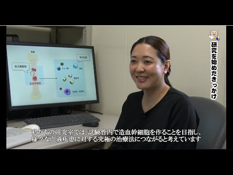 熊本大学『フィロソフィアの扉』第52回「発生医学研究所　古賀沙緒里助教」