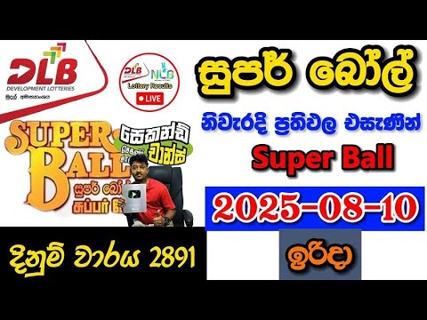 Super ball 2891 2025.08.10 Today DLB Lottery Result අද සුපර් බෝල් ලොතරැයි ප්‍රතිඵල