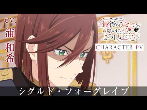 Сигурд Форгрейв