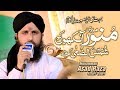 Asad Attari New Kalam 2018 Munwwar Meri Ankhoon Ko Mery Asad Raza Attari