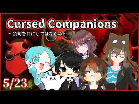 僕のこと好きって言ええええええ!!【Cursed Companions】
