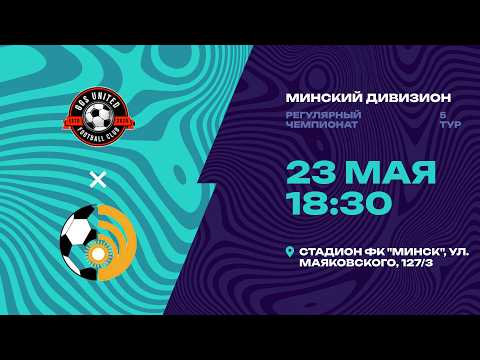 II лига | Минский дивизион | GGS United - : - ФСК Энергетик | 5-й тур