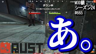 毎度おなじみ、まさるこの「The  YUDAN」のお時間です。【RUST】 #665 ～PVE ゾンビ MODサーバー～【シーズン24】