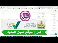 شرح موقع ناجز الجديد من وزارة العدل السعودية للتقاضي عن بعد