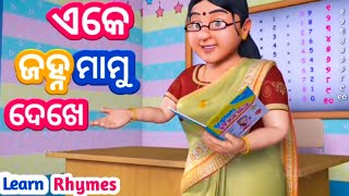 Download lagu Eke Janha Mamu Dekhe - Odia Cartoon Song || Odia Learning Videos || Learn Numbers mp3