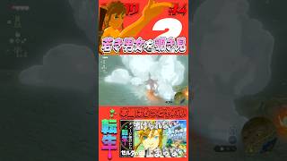 若き男女のウッドハウス篇2【ブレワイ転生縛り】 #セナ #ゼルダの伝説