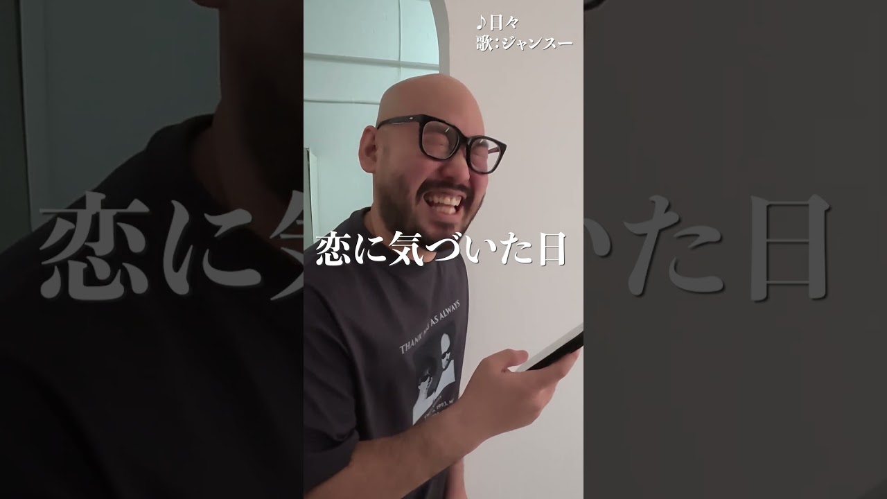 ジャンスーの歌まとめ #ニートと居候とたかさき #たかさき