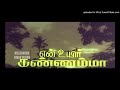 Poompaaraiyil Pottu Vacha En Uyir Kannama 1988