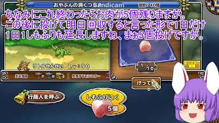 「DQモンパレ実況」ゆっくり達の最強パレード育成日記　アンルシアと魔族の王の1日1しもふり探検　7日目