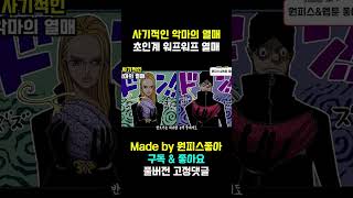 검은수염 해적단 반오거가 먹은 워프워프 능력이 사기적인 이유 1분 요약