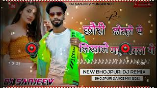 Download lagu Chauri Dhori Par Likhale Mahakal Ge «» New Bhojpuri Demo Song ༆ Dj Sanjeev Munger mp3 Download lagu Chauri Dhori Par Likhale Mahakal Ge «» New Bhojpuri Demo Song ༆ Dj Sanjeev Munger mp3