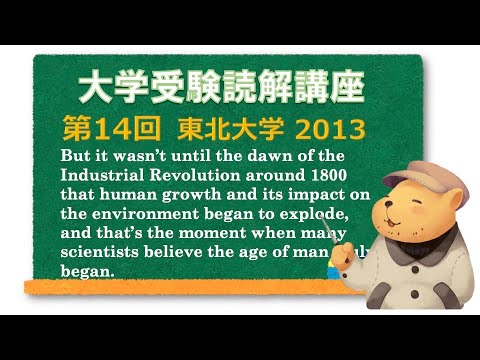 法律学科 英文読解講座 第14題(全30題) 東北大学 前期 2013