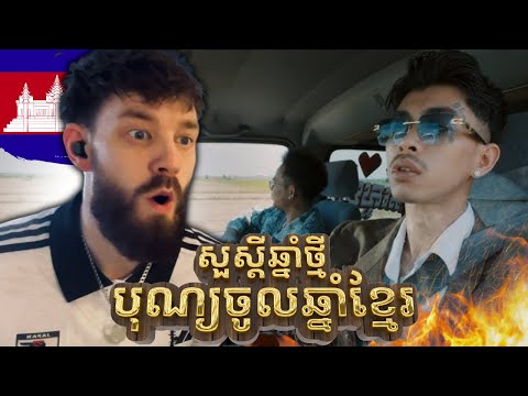 SANGKRAN MAGIC!! 🇰🇭 VANNDA x VANTHAN - ៥០ ៥០ | UK 🇬🇧 REACTION
