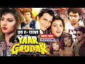 Yaar Gaddar 1994 Full Movie Story Mithun Chakraborthy And Saif Ali Khan Review And 1080 HD Facts