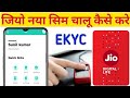 Jio New Sim Activate Kaise Kare 2024 Jio Pos Plus Se Sim Activation Kaise Kare Jio Sim Frc