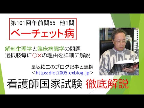 看護学科 ベーチェット病101AM 55