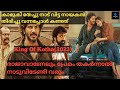 പ്രണയം തകർന്നാൽ രാജാവ് പോലും രാജ്യം �