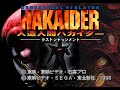 Saturn Longplay 243 Mechanical Violator Hakaider Last Judgement JP