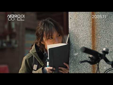 [생명의 은인] 티저 예고편