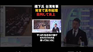 #政治 #政治ニュース #政治系チャンネル #shorts