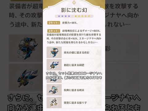 「原神最新情報！LunaⅦの新聖遺物を徹底解説」