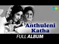 Anthuleni Katha Full Album Rajinikanth Jaya Prada M S Viswanathan Acharya Athreya