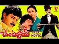 CHANTABBAYI TELUGU FULL MOVIE CHIRANJEEVI SUHASINI V9 VIDEOS