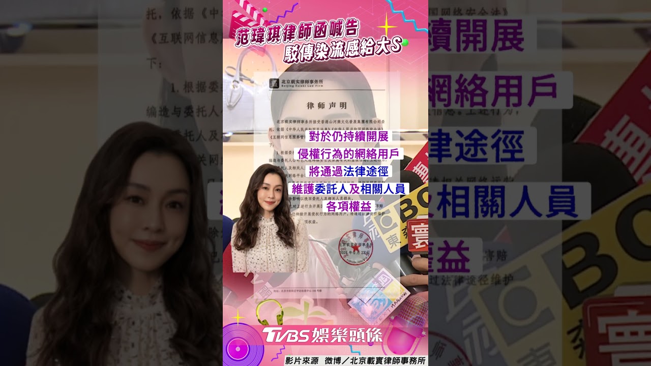 影音/范瑋琪跨海發律師聲明喊告! 怒駁造謠「傳染流感給大S」