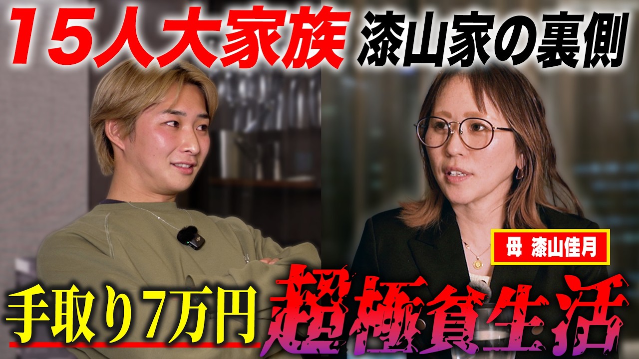 【大家族】子ども13人ママ”漆山佳月”の波瀾万丈な人生と家族から学んだ教育論