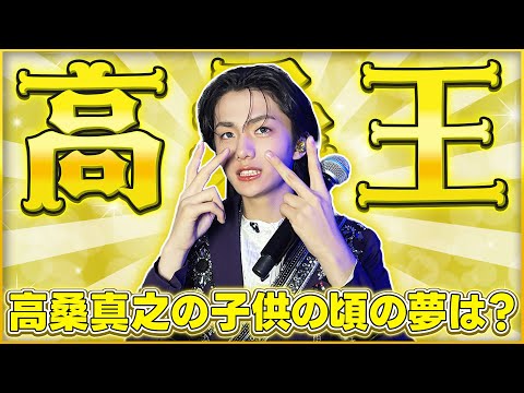 【サネを一番知るのは誰だ！？】「高桑王」