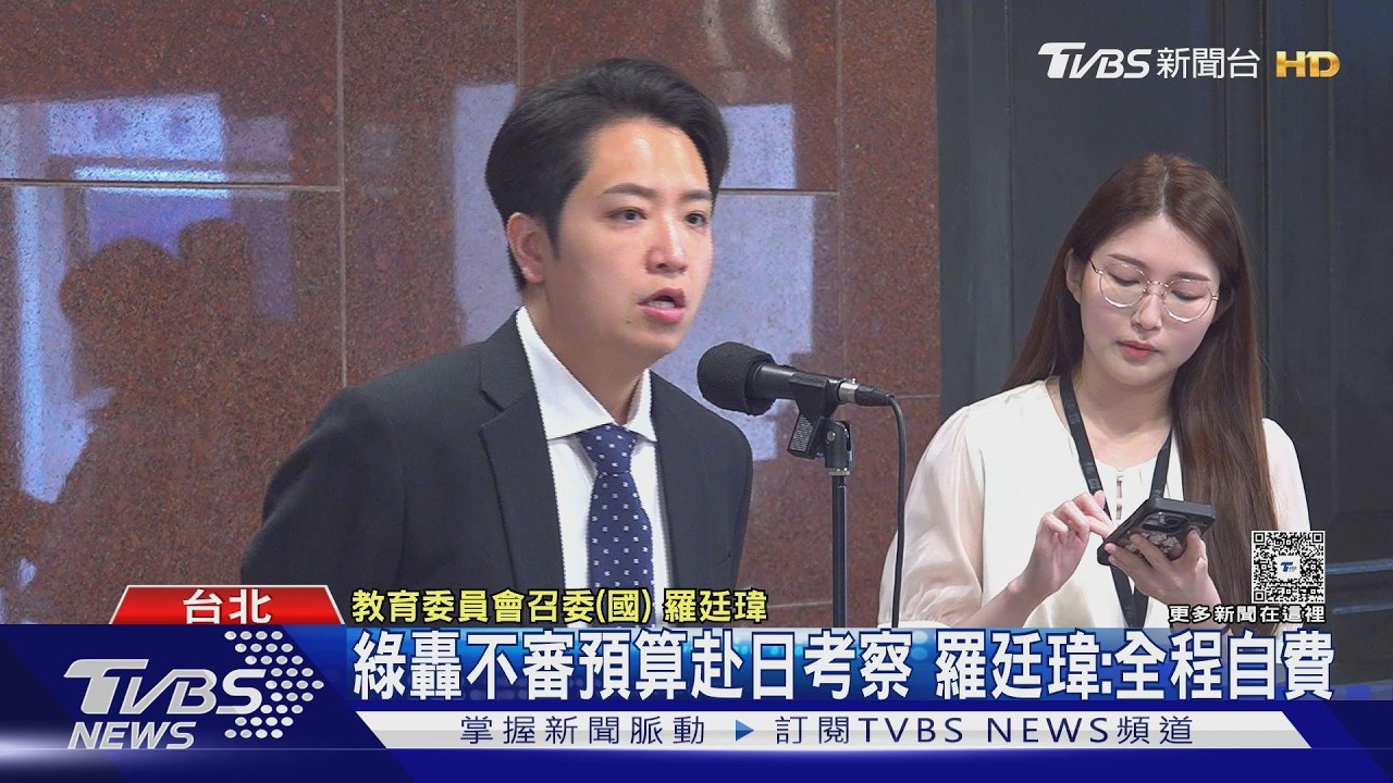 民進黨批赴日考察營養午餐用公費　羅廷瑋秀公文打臉：全團自費