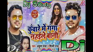 baki ek bar ganga nahaile bani dj videos Ankush Raja & Shilpi Raj New Bhojpuri Dj Mix 2021✓✓Dj Vfx