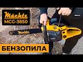 Бензопила Mächtz MCG-3850