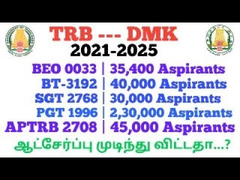 💥 TRB 2025 ஆட் சேர்ப்பு முடிந்ததா?😱 BEO | TET | SGT | BT-BRTE | PGTRB | APTRB உண்மை என்ன? | BREAKING