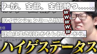よしなま、ハイゲステータスを書く。しかも母親監視中【2026/10/11】