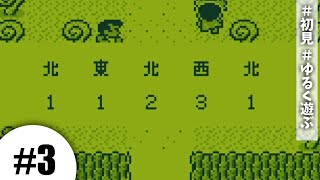 【カエルの為に鐘は鳴る #3】なぜか「南」に行ってしまう男。【初見実況】