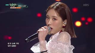 뮤직뱅크 Music Bank - 사랑받고 싶어 - 케이시 (I want love - Kassy).20180126