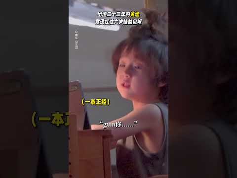 喜剧片「学爸」爸爸教儿子一个敢教一个敢学