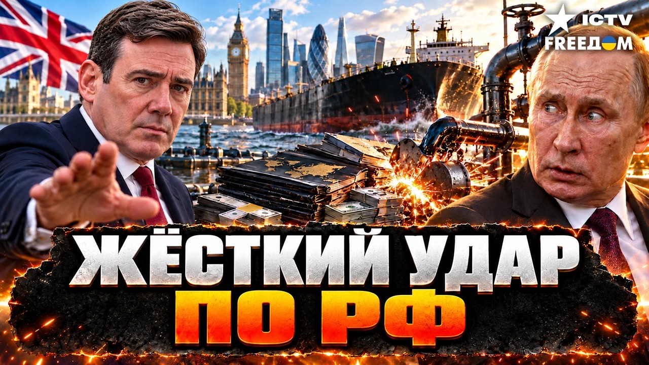🚨 КРЕМЛЮ ПЕРЕКРЫВАЮТ НЕФТЯНУЮ КОРМУШКУ! ЛОНДОН ВЗЯЛСЯ ЗА ФИНАНСОВЫЕ СХЕМЫ ?
