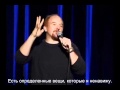 Louis CK - Shameless ru subtitles 