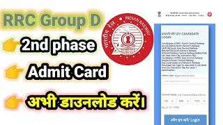 RRC group D second phase admit card download #railway #rrb