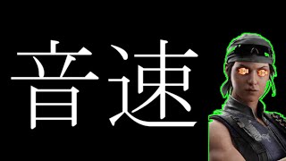 【音速】戦闘曲でキルクリップ！