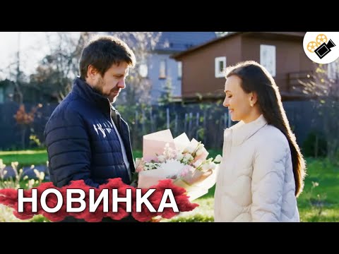 НОВЫЙ ФИЛЬМ ТОЛЬКО ВЫШЕЛ НА ЭКРАНЫ! НА РЕАЛЬНЫХ СОБЫТИЯХ! "Загадка на Двоих.  Февральская Сирень"