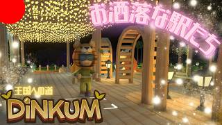 【DiNKUM】個性溢れるお洒落な駅【視聴者参加型】Part43