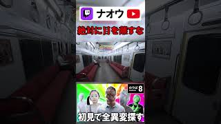 【8番のりば】絶対に目を離すな #shorts #8番のりば  #8番出口  #ゲーム実況 #切り抜き #配信者