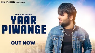 Yaar Piwange (Full Video) | Rahul Kadyan | Shivi Yadav | New Haryanvi Songs Haryanavi 2021 | MK Dhun
