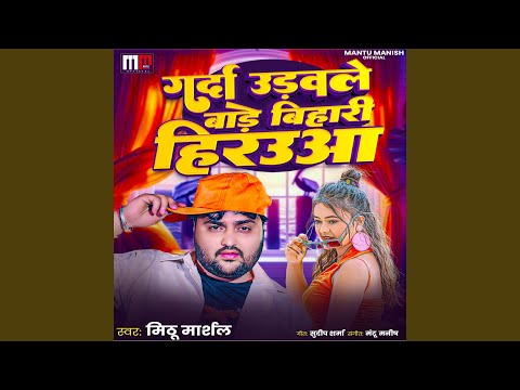 Garda Udawale Bade Bihari Hirauwa